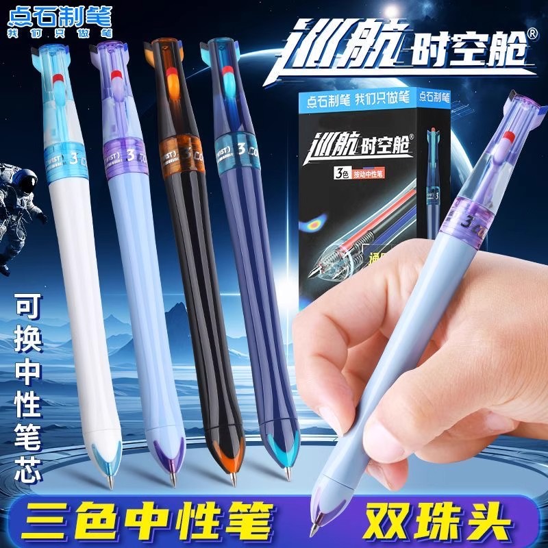 【免费刻字】点石制笔巡航时空舱双珠速干按动中性笔0.5mm黑红蓝芯中小学生刷题书写标记三色笔多色笔DS-6254图片