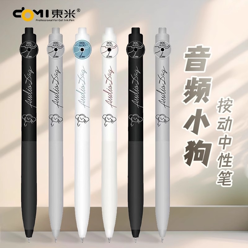 东米按动中性笔音频小狗学生用0.5黑色考试笔刷题笔ST尖浓黑速干笔按压式水笔简约高颜值ins风办公签字笔851
