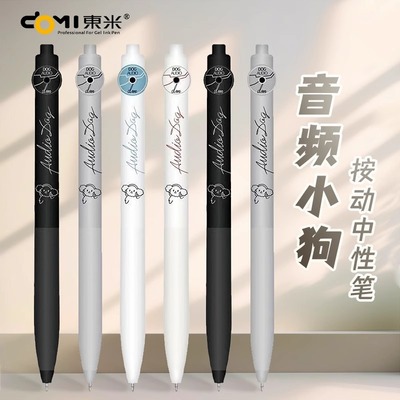 东米按动中性笔音频小狗学生用0.5黑色考试笔刷题笔ST尖浓黑速干笔按压式水笔简约高颜值ins风办公签字笔851