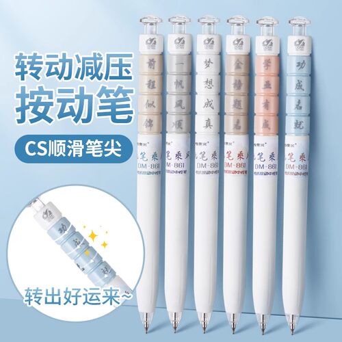东米执笔乘风按动中性笔