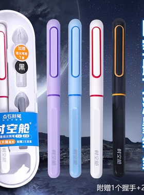 点石时空舱钢笔DS-7154小学生三年级练字书写F尖0.5可替换墨囊墨胆学生用太空舱墨水包尖高颜值创意文具书法