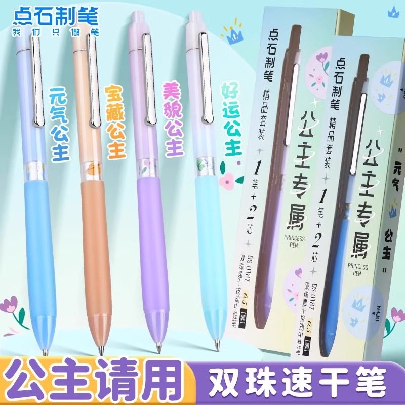 点石公主专属按动中性笔