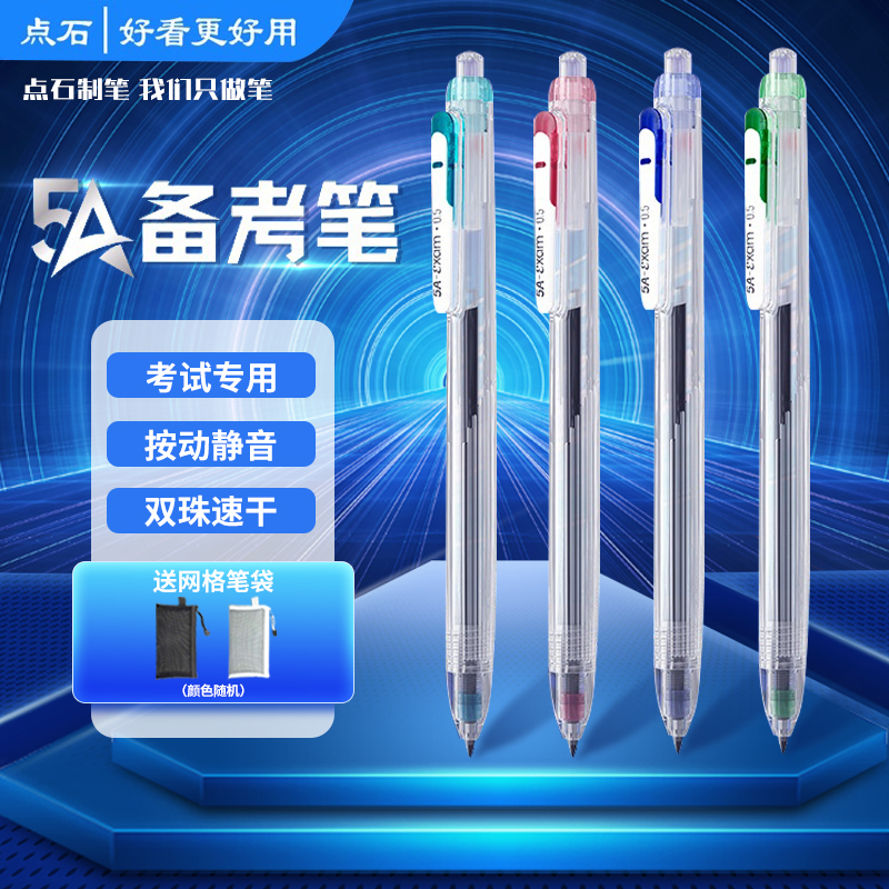 【25年新品】点石制笔5a备考笔按动中性笔双珠静音速干子弹头学生用考试刷题笔考研0.5mm黑芯碳素笔水笔5A-S