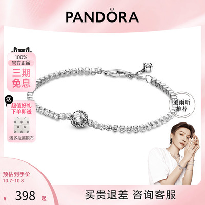 [刘雨昕推荐]Pandora潘多拉旗舰店闪光光环网球手链素链女款925银