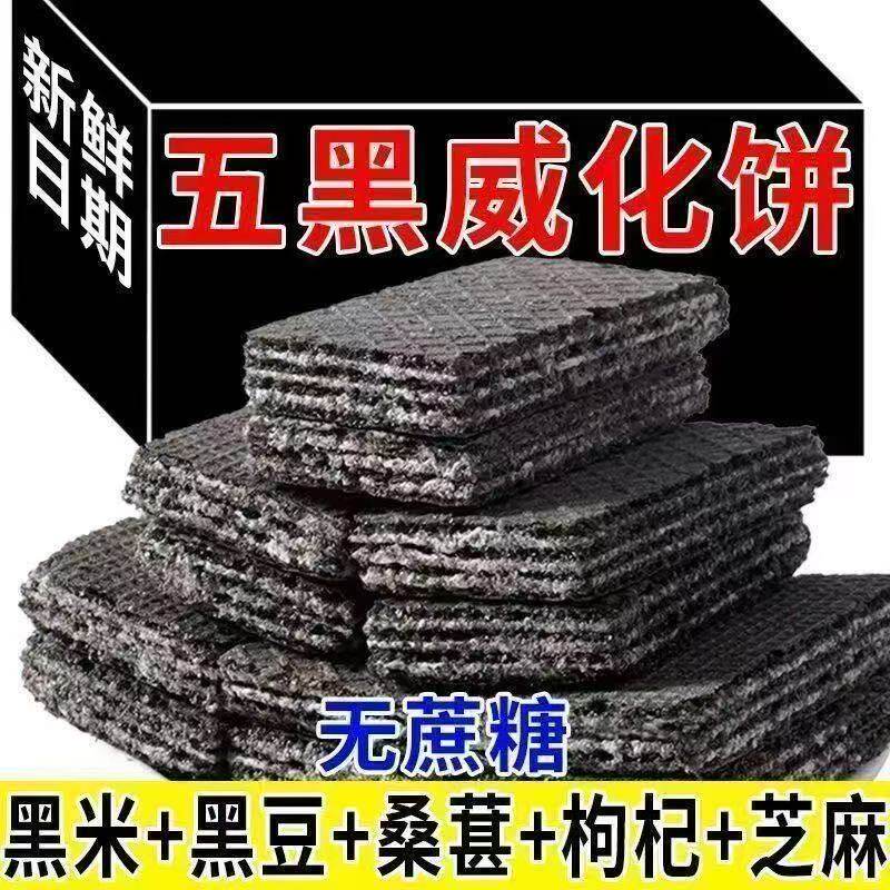 【整箱12O包】五黑粗粮威化饼干黑豆黑芝麻粗粮饼干代餐饱腹零食