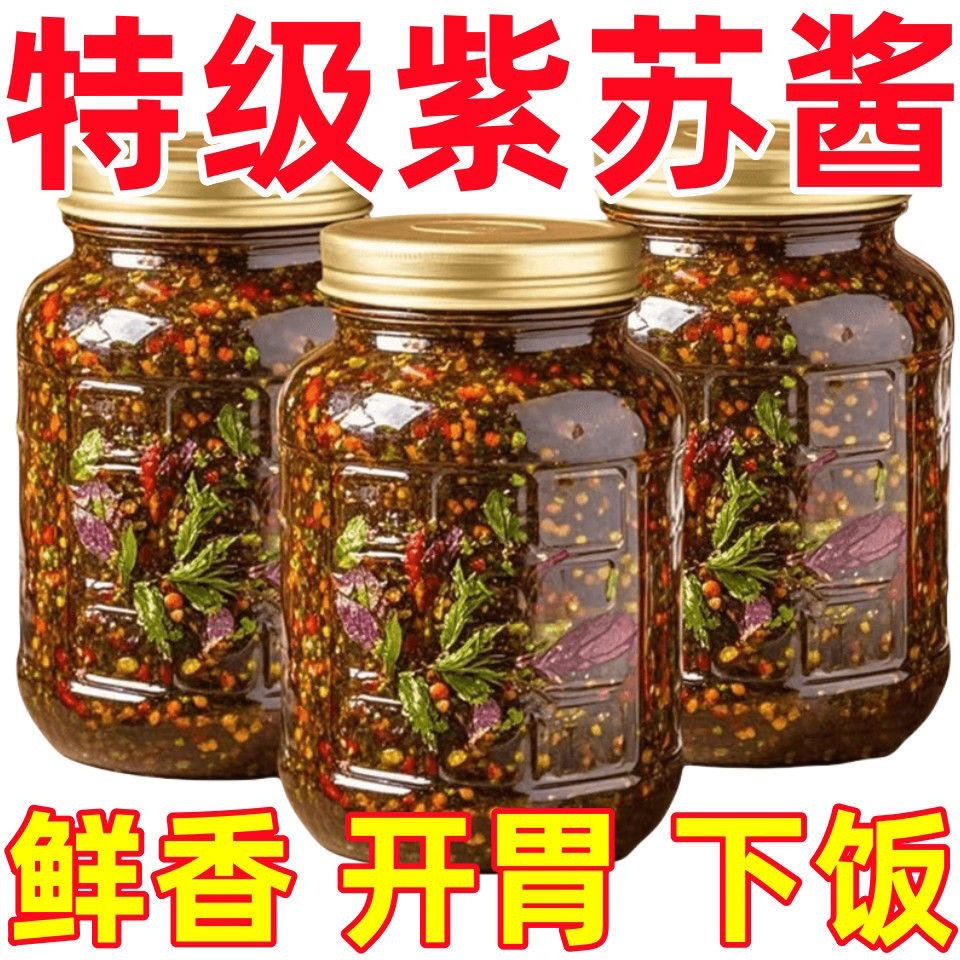 紫苏酱新鲜香辣拌面拌饭神器素食开胃下饭菜辣椒酱即食龙虾调味料