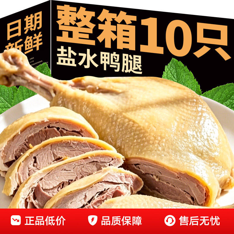 南京风味盐水鸭腿正宗开袋即熟