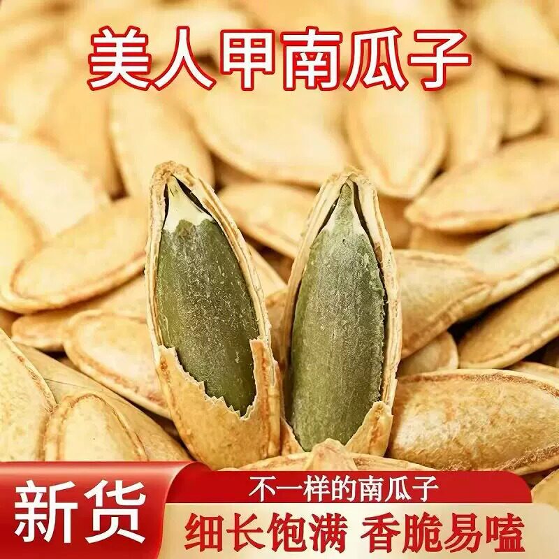 【净重】美人甲特大粒南瓜子500g原味椒盐味南瓜子坚果熟炒新货
