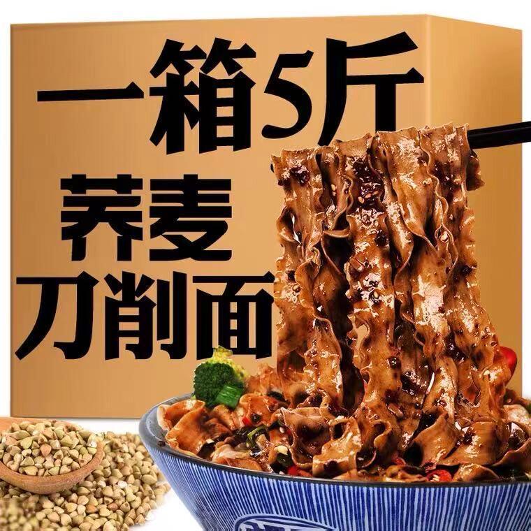 【活动中】黑荞麦刀削面批发价全麦减脂整箱健身0脂肪粗粮代餐