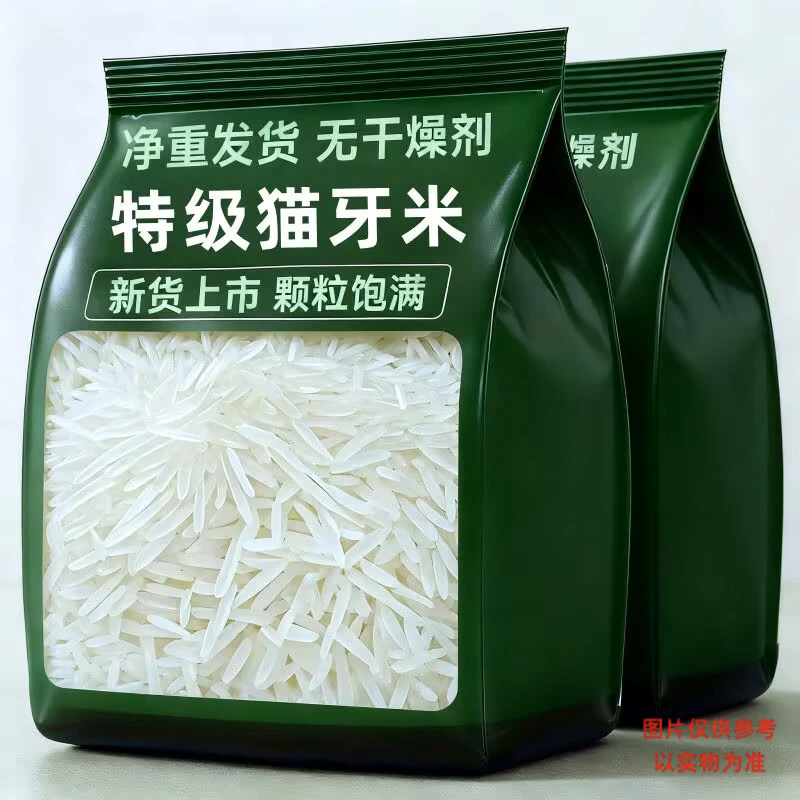 【特惠5斤】新米正宗猫牙米晚稻丝苗超长粒香米大米煲仔饭蛋炒饭