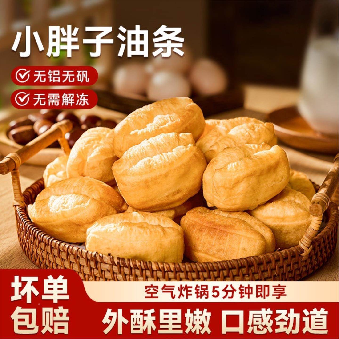 小胖子油条半成品安心家庭装早餐方便速食火锅油条家商用工厂批发