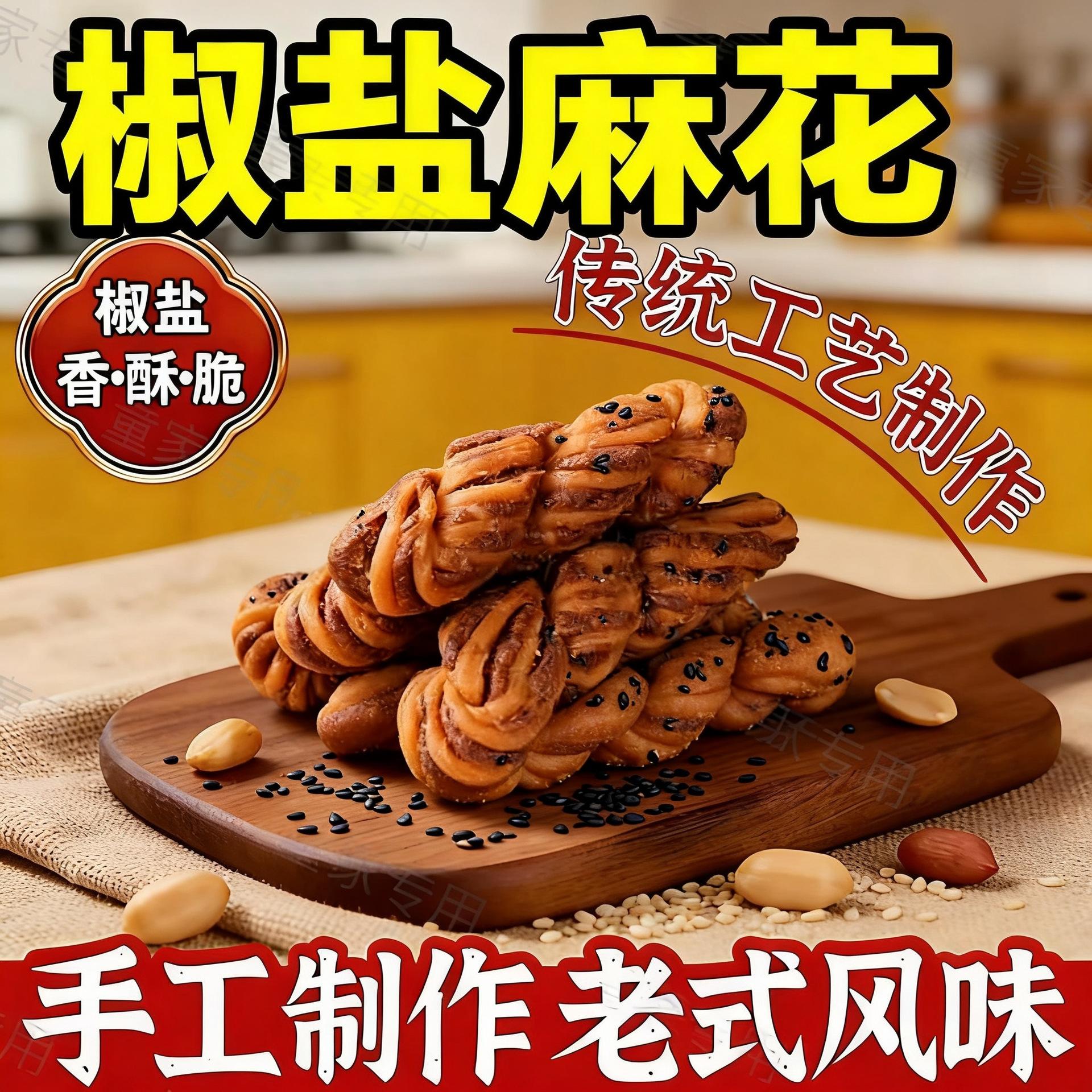 天津风味荞麦椒盐麻花传统糕点休闲零食小包装代餐解馋手工小吃