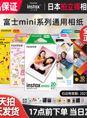 富士拍立得迷你相纸mini12/7+/8/9/25/90/11/40白边3寸相纸新日期