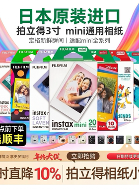 富士拍立得相纸迷你白边mini7/8/9/11/12/SE/90/99等通用可选顺丰