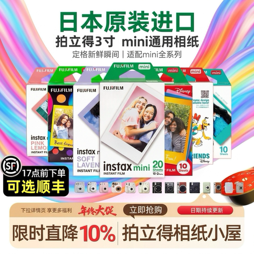 富士拍立得mini白边相纸通用