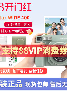 富士 WIDE 400 一次成像相机 立拍立得 wide400 宽幅拍立得