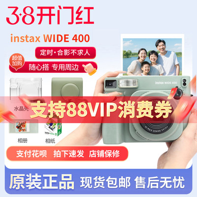 富士 WIDE 400 一次成像相机 立拍立得 wide400 宽幅拍立得