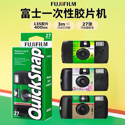 富士日版ACE美版Quicksnap一次性胶卷胶片彩色胶卷相机傻瓜相机
