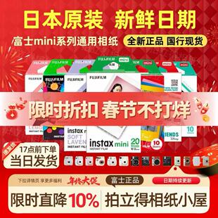 Fujifilm/富士 拍立得3寸相纸mini7/9/11/SE/40/90白边彩边胶片