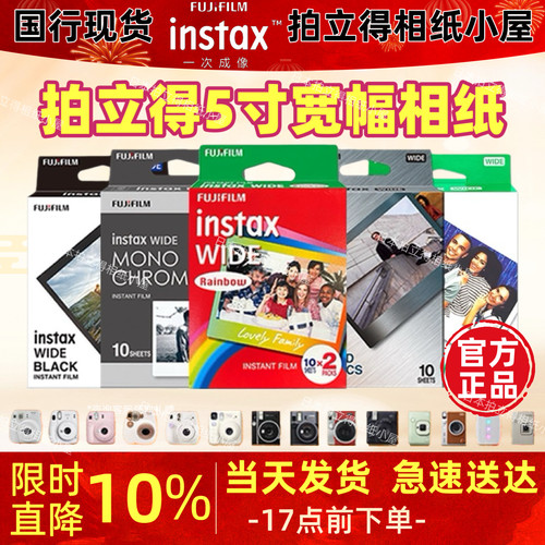 富士拍立得宽幅相纸5寸白边相纸胶卷WIDE200/300/400拍立得相纸
