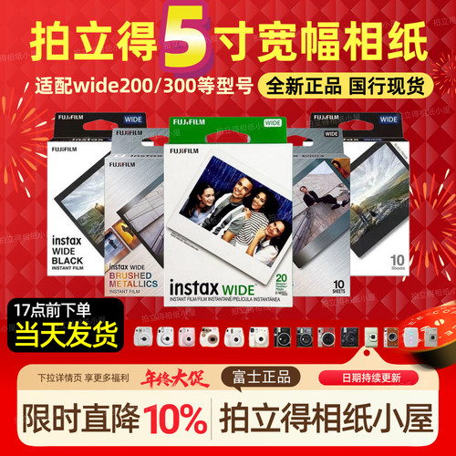Fujifilm/富士拍立得宽幅相纸现货Instax Wide300/200/400相纸