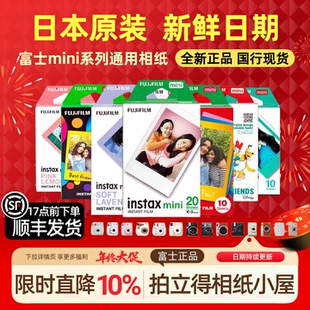 Fujifilm/富士 拍立得3寸相纸mini7/9/11/SE/40/90白边彩边胶片