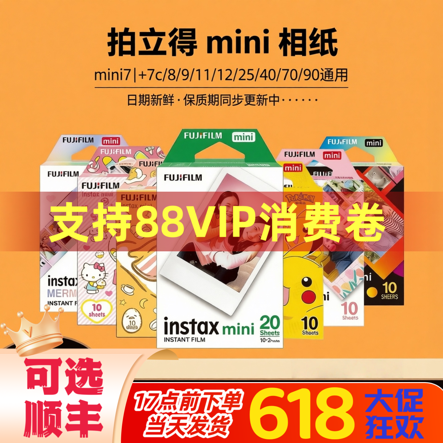 富士拍立得相纸迷你白边mini7/8/9/11/12/SE/90/99等通用顺丰发货