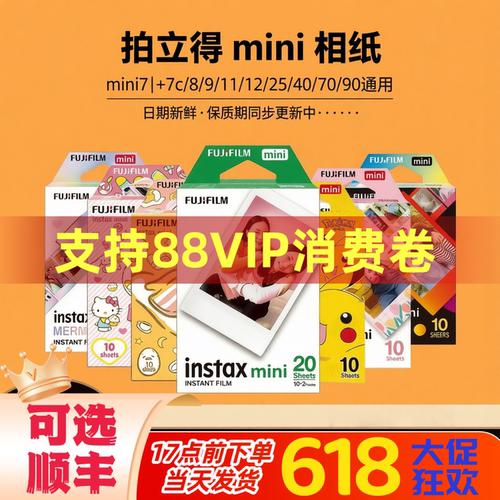 富士拍立得mini白边相纸通用