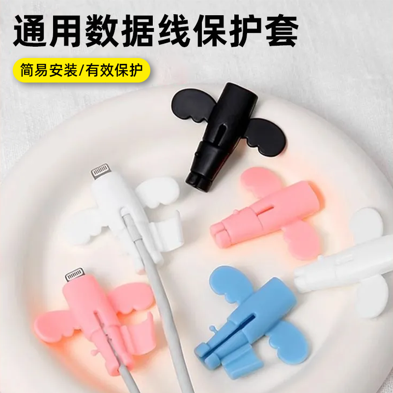 通用数据线保护套可爱翅膀造型耳机绕线器简易安装有效保护多功能