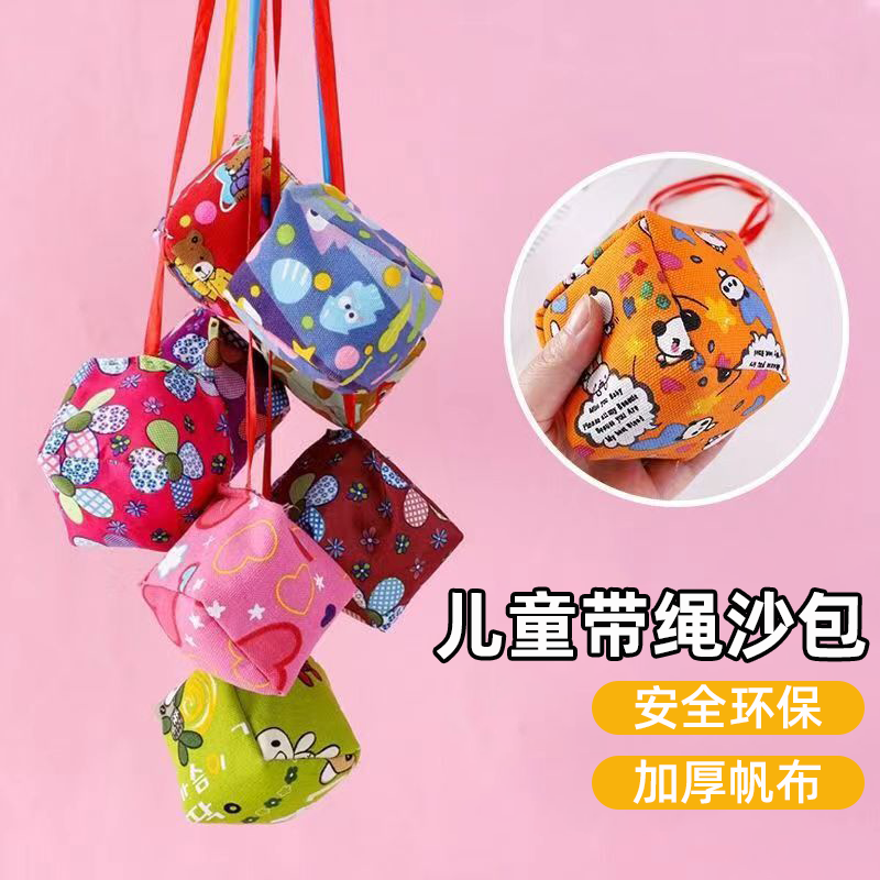 带绳沙包卡通儿童丢沙包手工扔手抓小沙包幼儿园小学生体育课球袋