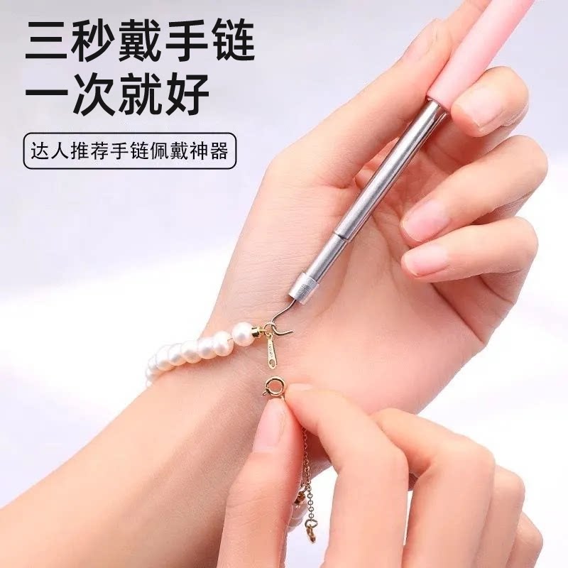 手链佩戴辅助器快速扣链神器三秒戴手链省力工具小巧辅助棒快速戴