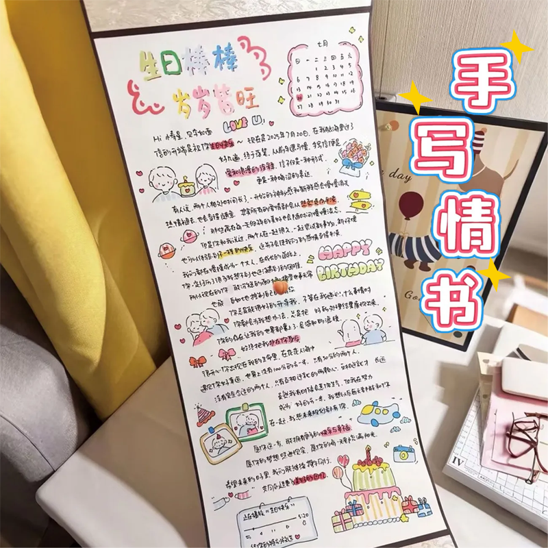 白生宣手写情书浪漫卡通涂鸦卷轴宣纸DIY生日礼物装饰送女朋友