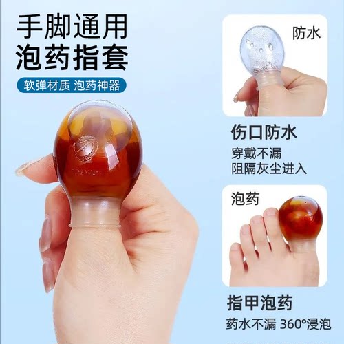 手脚通用泡药指套防水透气硅胶保护套矫正器磨脚神器泡药神器防漏