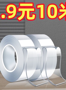 同款万次纳米胶带无痕魔力加厚透明胶高粘度双面不伤透明款纳米胶