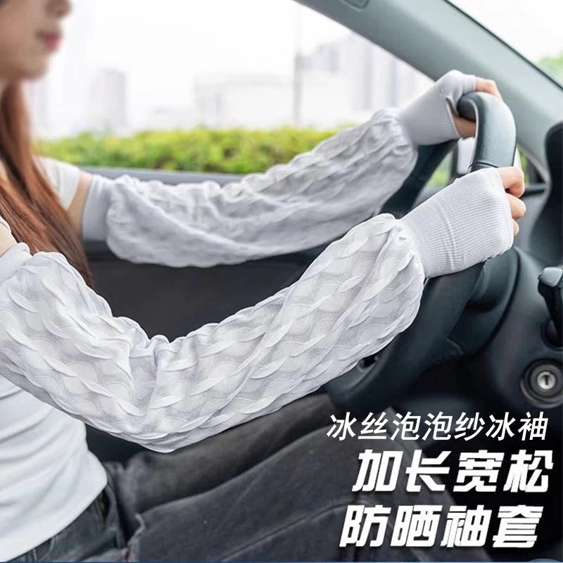 泡泡纱防晒冰袖女夏季宽松罗口防紫外线遮阳高颜值袖套冰丝泡泡纱