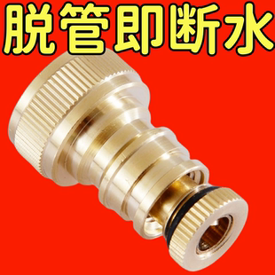 洗衣机水龙头转换接头水嘴止逆阀脱落自动止水阀防脱落46分通用型