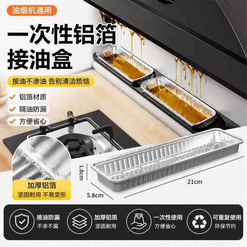 一次性铝箔接油盒油烟机通用加厚防漏家用厨房接油神器防漏接油盒