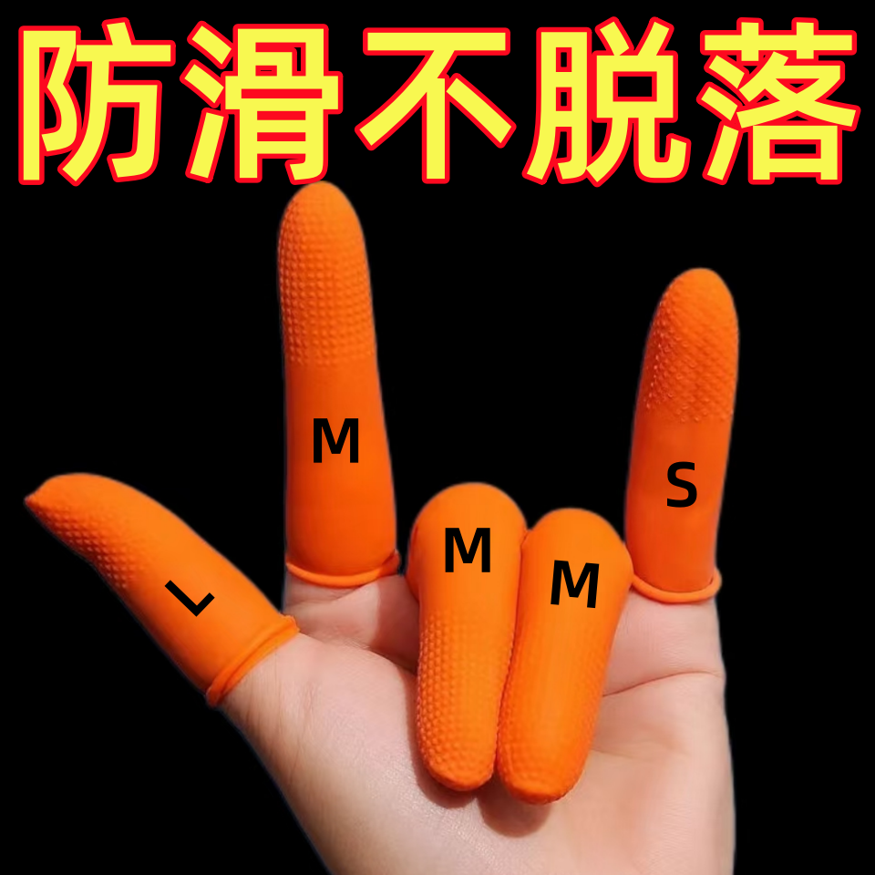 橙色麻点橡胶防滑手指套耐磨加厚乳胶防护点钞分翻页印刷防污指套,居家日用,手部防护用品,淘宝优惠券,粉丝福利购,淘宝优惠卷