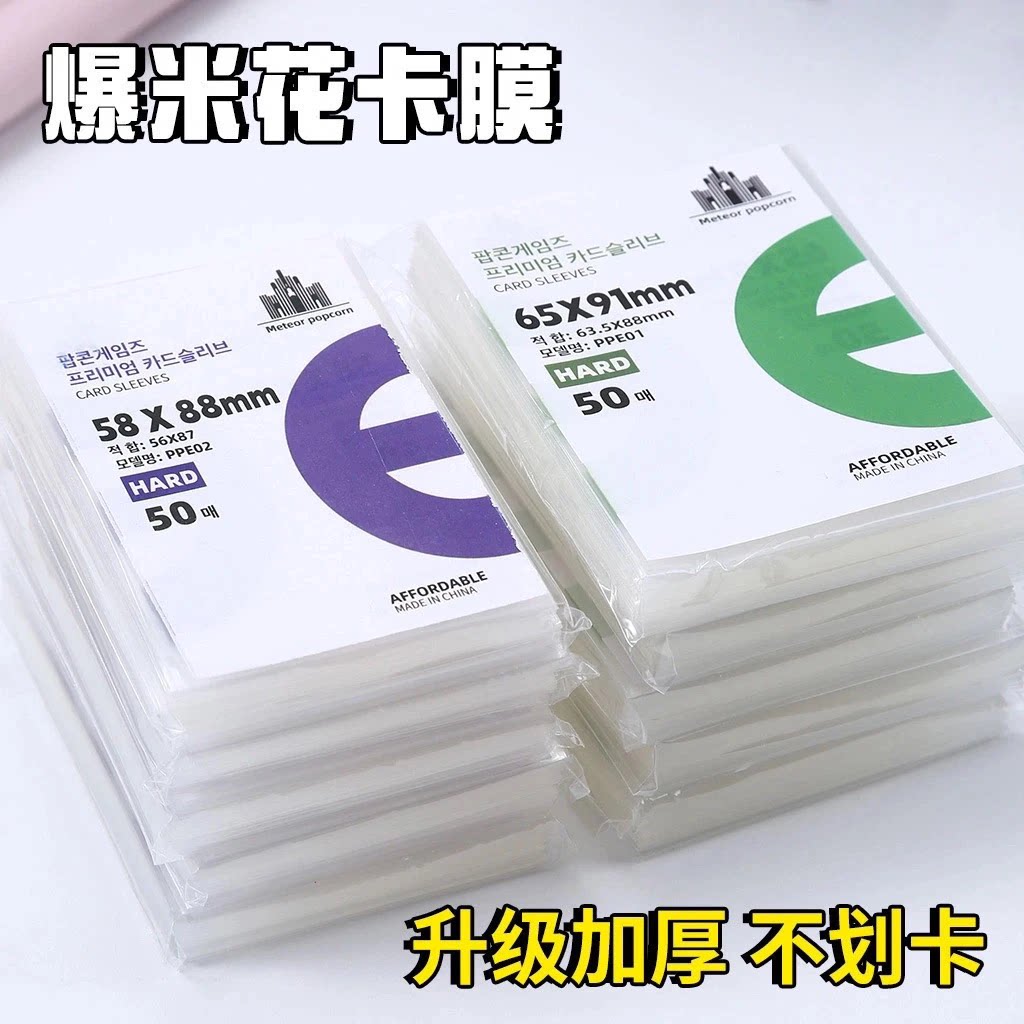 韩国爆米花卡膜高透卡套小卡保护套翻盖式透明卡牌证件套升级加厚