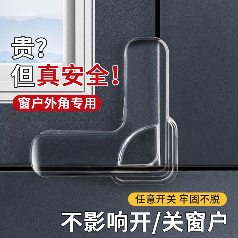 透明硅胶防撞角安全防磕碰窗户外角专用免打孔家具保护角透明贴