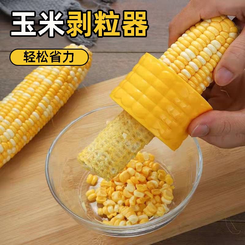 不锈钢玉米脱粒器手动去粒工具圆形塑料玉米刨脱粒分离器厨房家用