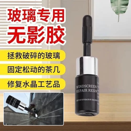 玻璃修复套装专用无影胶裂痕修复液强力粘合修复神器玻璃专用裂纹