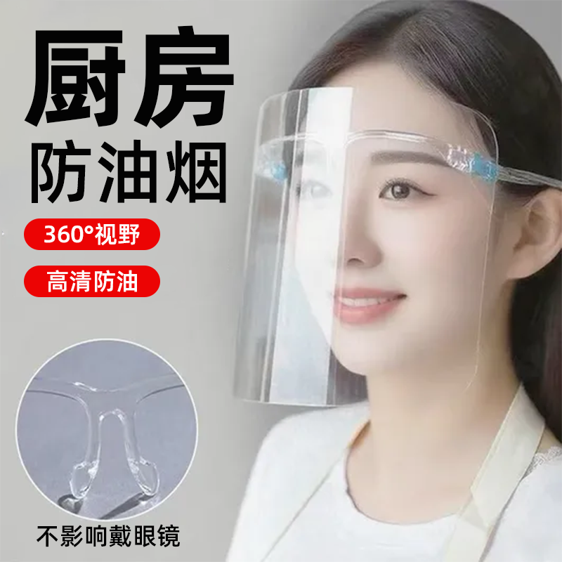 厨房防油烟面罩透明防油溅全脸防护做饭炒菜护脸神器高清防油防烟