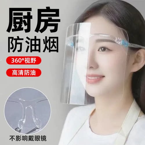 厨房防油烟面罩透明防油溅全脸防护做饭炒菜护脸神器高清防油防烟