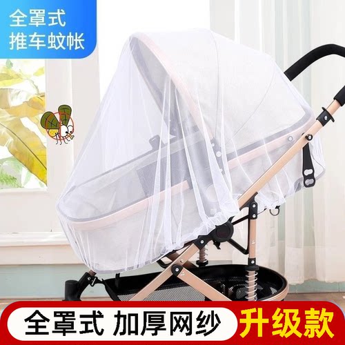 婴儿车蚊帐婴儿车蚊帐全罩式通用宝宝推车防蚊罩儿童摇篮凉席网纱