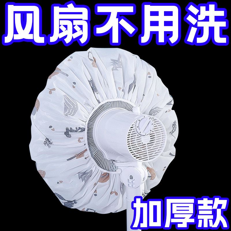电风扇罩子防夹手防尘罩风扇网罩立式台式通用全包保护套电扇防套