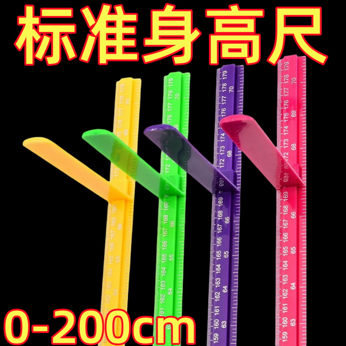 儿童身高墙贴精准量身高尺标尺可移动不伤墙身高测量仪家用测量