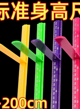 儿童身高墙贴精准量身高尺标尺可移动不伤墙身高测量仪家用测量