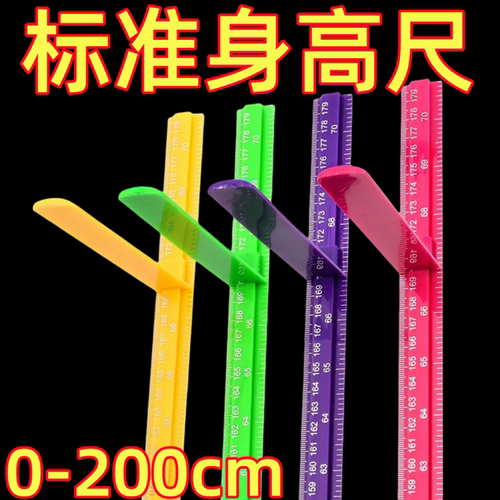 儿童身高墙贴精准量身高尺标尺可移动不伤墙身高测量仪家用测量