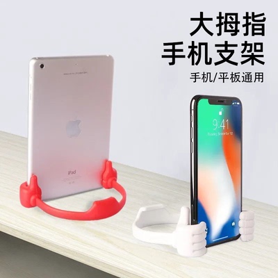 大拇指手机支架竖屏观看神器平板通用便携式懒人支架可调节手机座